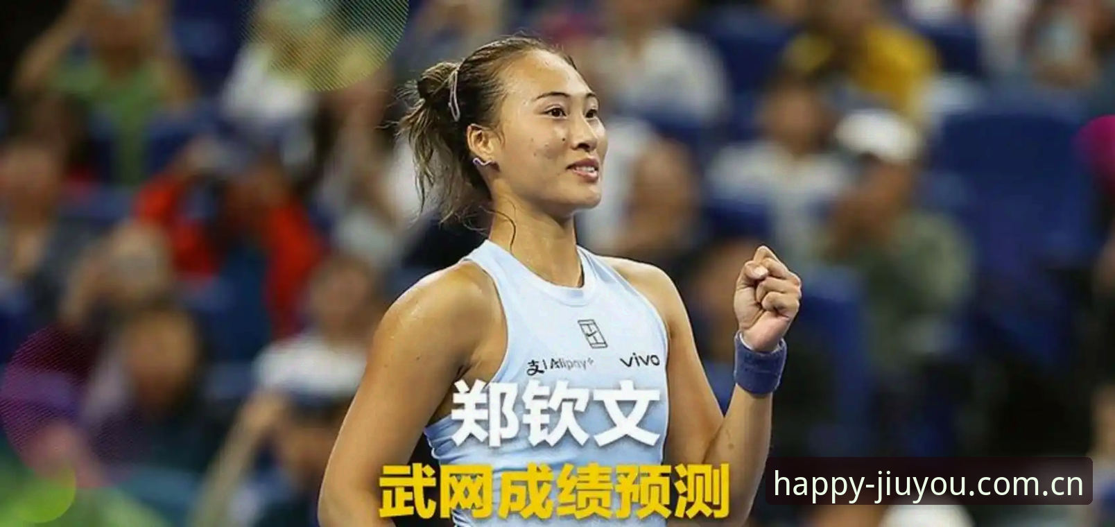 九游游戏平台官网 法网女单3大看点:郑钦文保分压力下如何突围?