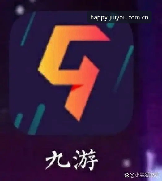 九游手机app评测与新手使用指南：从下载到账号数据同步全解析