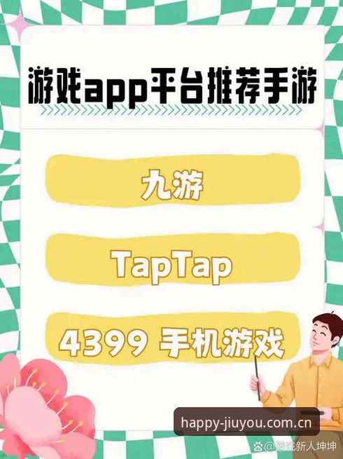 九游怎么样功能详解 掌握九游游戏平台的核心功能:从下载到账号管理的实用指南